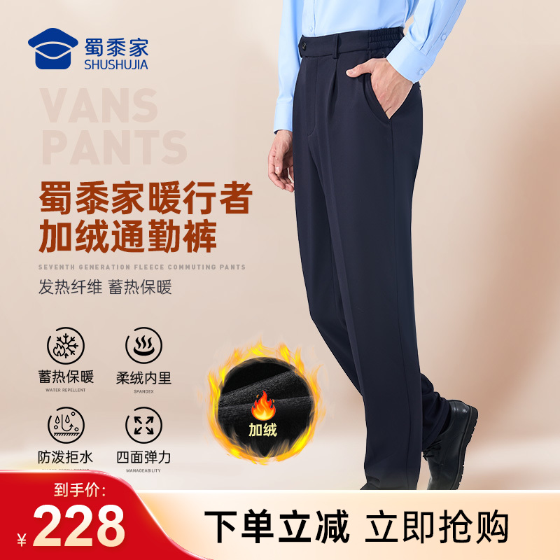 【七代暖行者加绒通勤裤】修身商务通勤长裤男女发热保暖直筒西裤