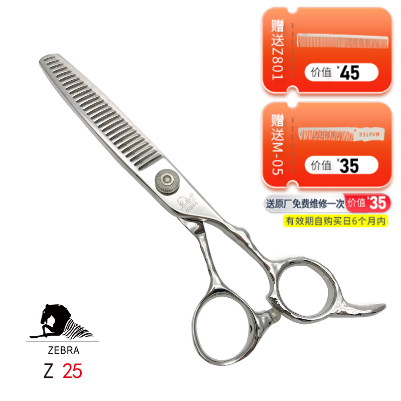 ZEBRA斑马  Z25  牙剪/调量剪//打薄剪/去发量10-15%/ 平齿/27根齿/正刃/6寸