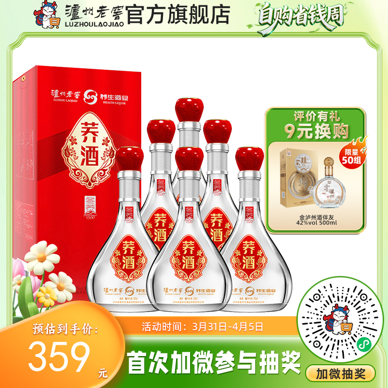 【酒厂直营】42度荞酒（冬荞1500）500ml *6 （整箱）    泸州老窖官方旗舰店
