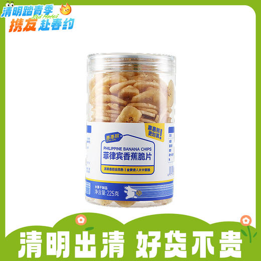 225g惠惠熊菲律宾香蕉脆片 商品图0