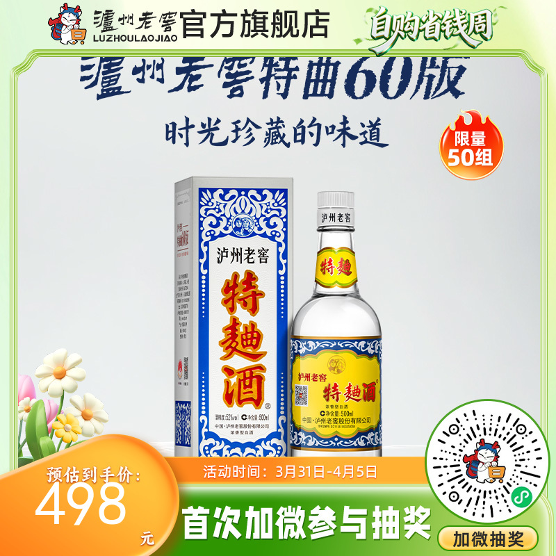 【酒厂直营】52度泸州老窖特曲酒（60版）500ml 泸州老窖官方旗舰店