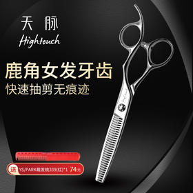 HIGHTOUCH 天脉 H6309 剪刀 牙剪/调量剪/女发牙剪/打薄剪/去发量15-20%/ 30根齿/正刃/6寸