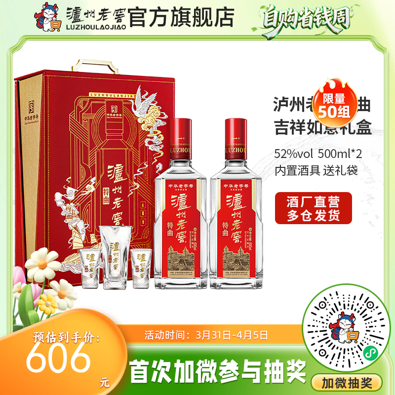【酒厂直营】52度 泸州老窖特曲·老字号 吉祥如意礼盒  500ml*2  送礼    泸州老窖官方旗舰店
