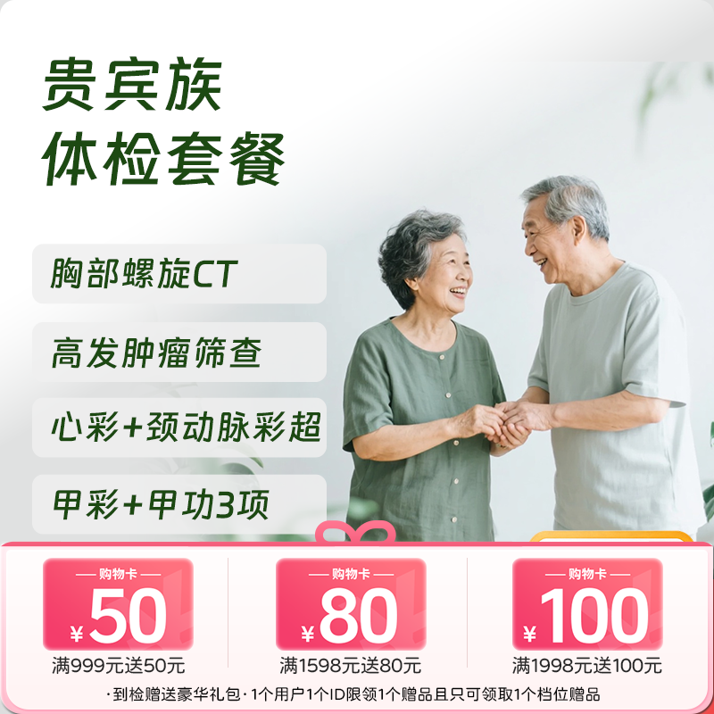慈铭体检 贵宾族体检套餐 (全国通用)