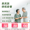 慈铭体检 贵宾族体检套餐 (全国通用) 商品缩略图0