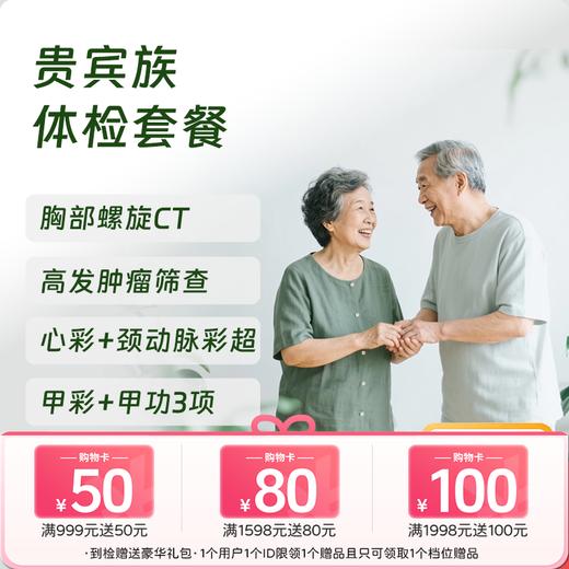 慈铭体检 贵宾族体检套餐 (全国通用) 商品图0