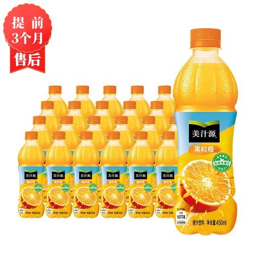 【2月】美汁源果粒橙450mlx24 商品图0