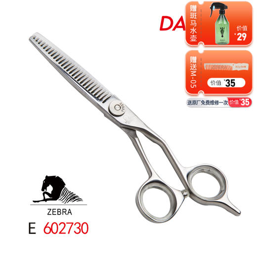 ZEBRA斑马剪刀 E602730 牙剪/调量剪/无痕牙剪/打薄剪/去发量15-20%/ 单刃安全刀/平齿/27根齿/正刃/6寸 商品图0