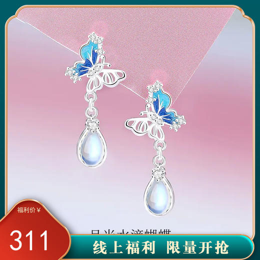 【水滴蝴蝶】纯银S925银月光石耳钉【JHY-E000713Y】 商品图0