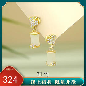 【知竹】S925银镀14K金色和田玉竹节耳饰【JHY-E000557X】