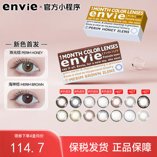 【官方旗舰店 保税仓直发】envie美瞳月抛2片小直径彩色隐形近视眼镜女非半年抛日抛 商品图0