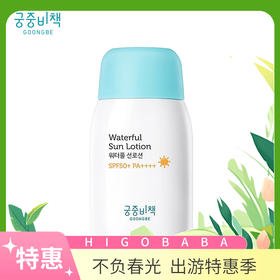 韩国宫中秘策Goongbe儿童防晒霜spf50乳液80g