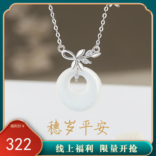 【岁岁平安】纯银穗岁平安扣玉髓麦穗项链【JHY-N002212B】 商品图0