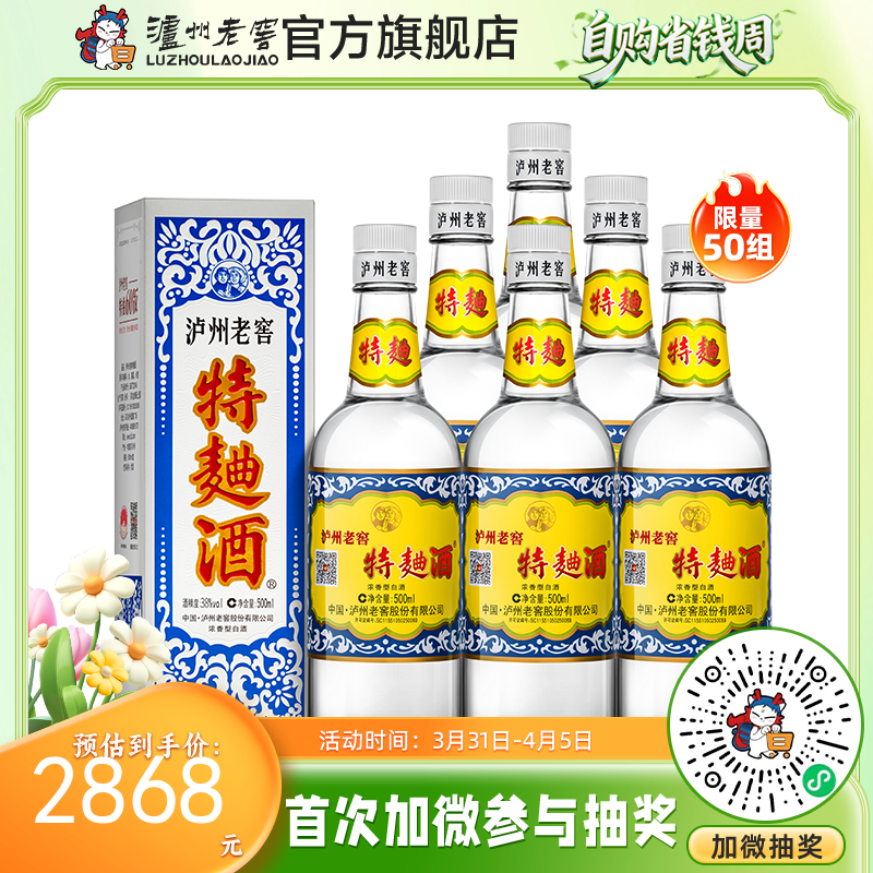 【酒厂直营】38度泸州老窖特曲酒（60版）500ml*6 泸州老窖官方旗舰店