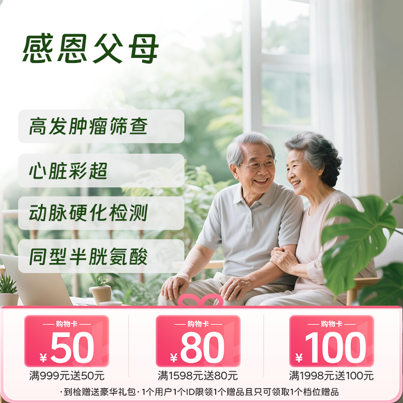 【同价双11丨买1送1!!!】感恩父母体检套餐 (男女通用)-新