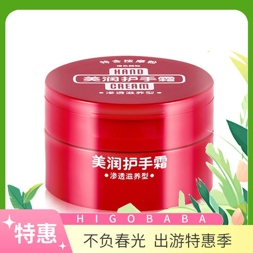 2盒【一般贸易】日本资生堂美润护手霜盒装100g 商品图0