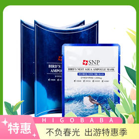 2盒装【完税进口】韩国SNP海洋燕窝补水精华面膜10片/盒 新老包装随机发出