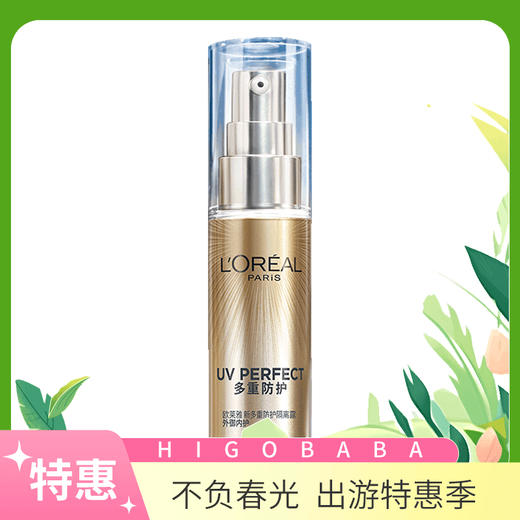 【一般贸易】法国巴黎欧莱雅L'OREAL小金管防晒隔离30ml SPF50 PA++++ 商品图0