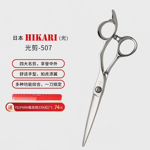 HIKARI光剪Koryu  507 锋利/综合剪/ 平剪/手型剪/日式/6寸 商品图0