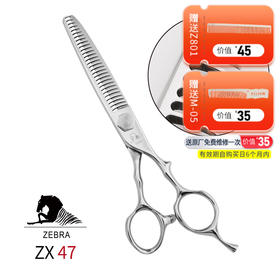 ZEBRA斑马牙剪ZX47 牙剪/调量剪/无痕牙剪/打薄剪/去发量5%-8%/ 平齿/正刃/6寸
