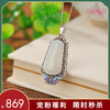 【秀色氤氲】S925银和田白玉南红烧蓝复古吊坠【CW-DZ06379】2406 商品缩略图0