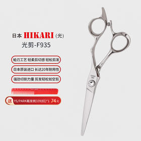 HIKARI 剪刀 F935锋利/综合剪/ 平剪/6寸/半手型剪/
