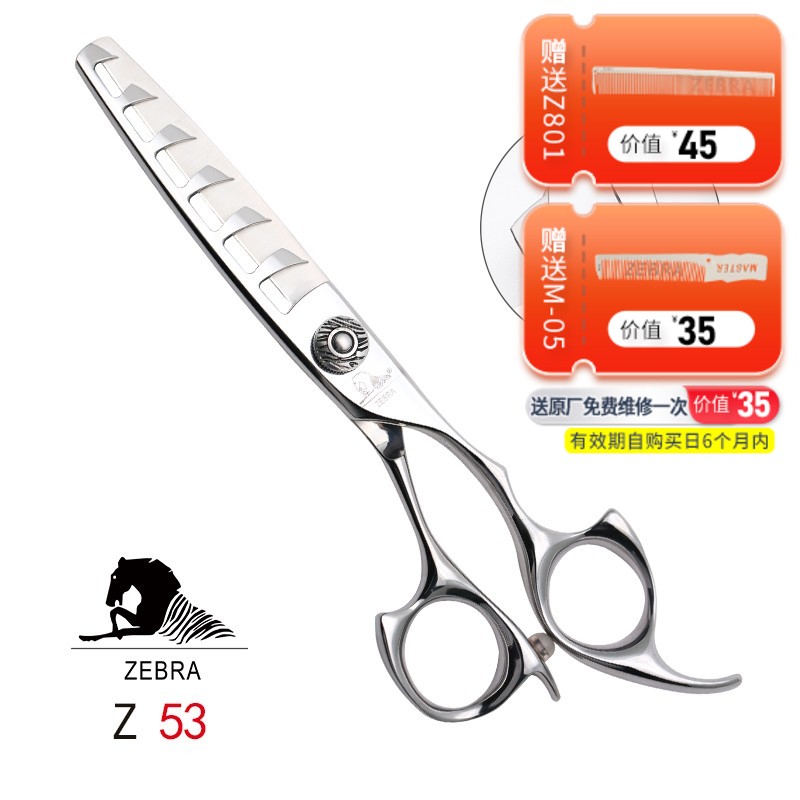 斑马剪刀Z53 美发剪去薄无痕鱼骨牙剪调量剪束感剪刀空洞剪刀 去发量10%-15%