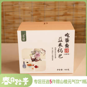 谦益益米锅巴160g 五香/香辣 生态食材 天然调料  谷物原香 香脆可口 健康快乐小零食 小袋分装更容易携带