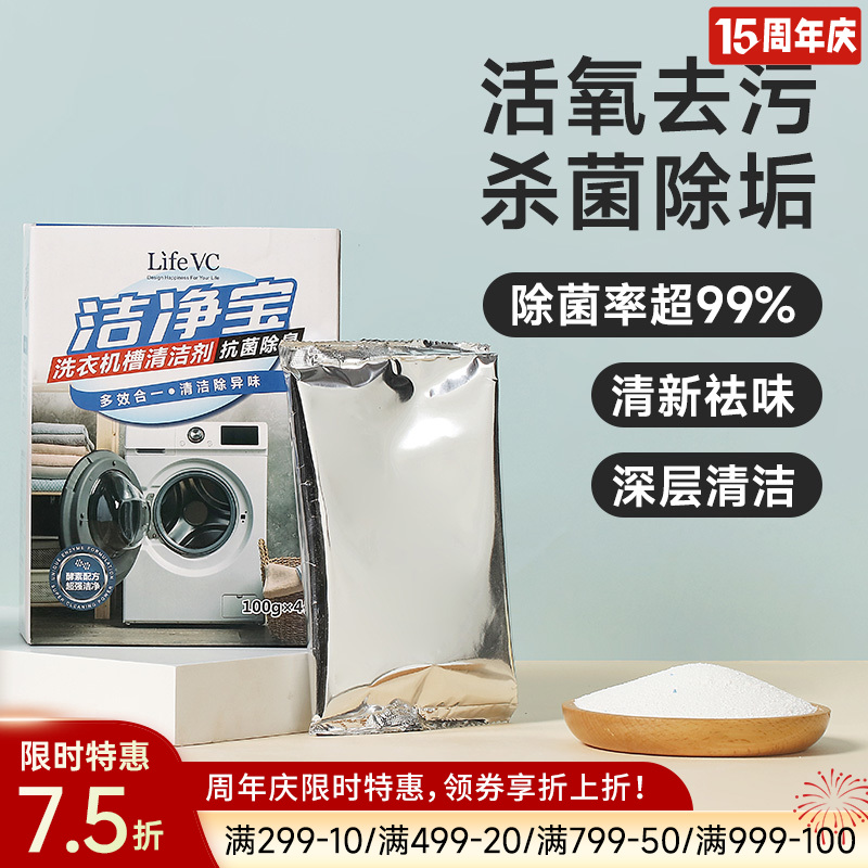 活氧洗衣机槽清洁剂(4袋装)
