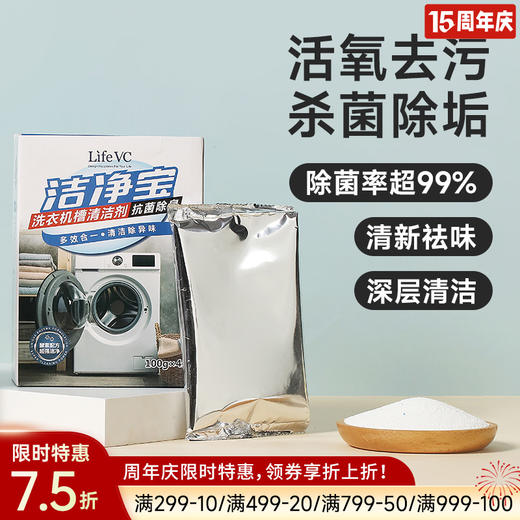 活氧洗衣机槽清洁剂(4袋装) 商品图0