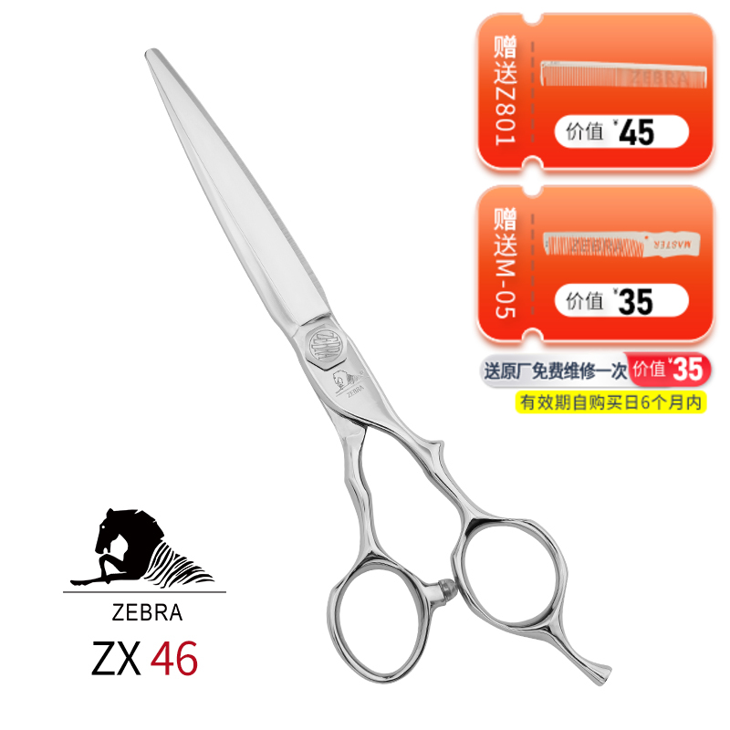 ZEBRA斑马 剪刀 ZX46 锋利/直发/刘海/结构剪/线条剪/全手型/平剪/修饰/6.3寸