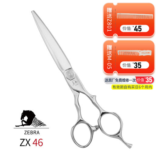 ZEBRA斑马 剪刀 ZX46 锋利/直发/刘海/结构剪/线条剪/全手型/平剪/修饰/6.3寸 商品图0