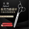HIGHTOUCH天脉剪刀 T601407 牙剪/大宽齿/男发剪/打薄剪/去发量45-50%/ 14根齿/反刃/6寸 商品缩略图0