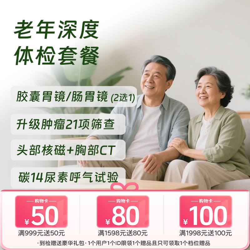 老年深度体检（北京奥亚分院二层）