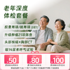 老年深度体检（北京奥亚分院二层） 商品缩略图0
