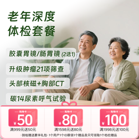 老年深度体检（北京奥亚分院二层）