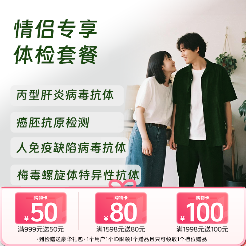 慈铭体检 情侣专享体检套餐 (男女通用)