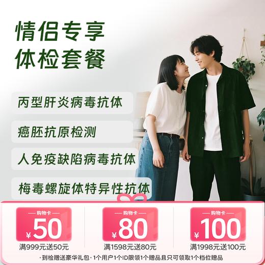 慈铭体检 情侣专享体检套餐 (男女通用) 商品图0
