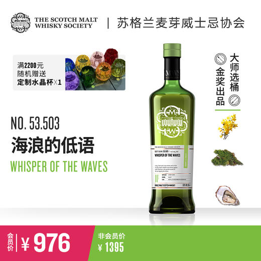 【SMWS】  53.503  海浪的低语 11年 单一麦芽 威士忌 商品图0