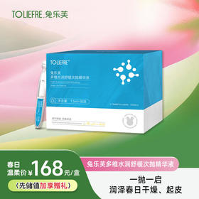 兔乐芙多维水润舒缓次抛精华液