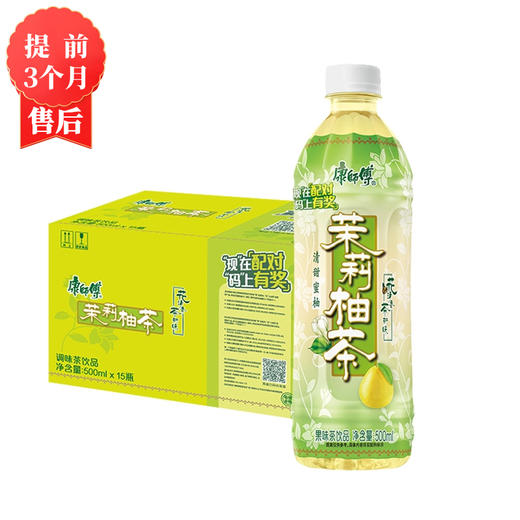 【3月】茉莉柚茶500mlx15 商品图0