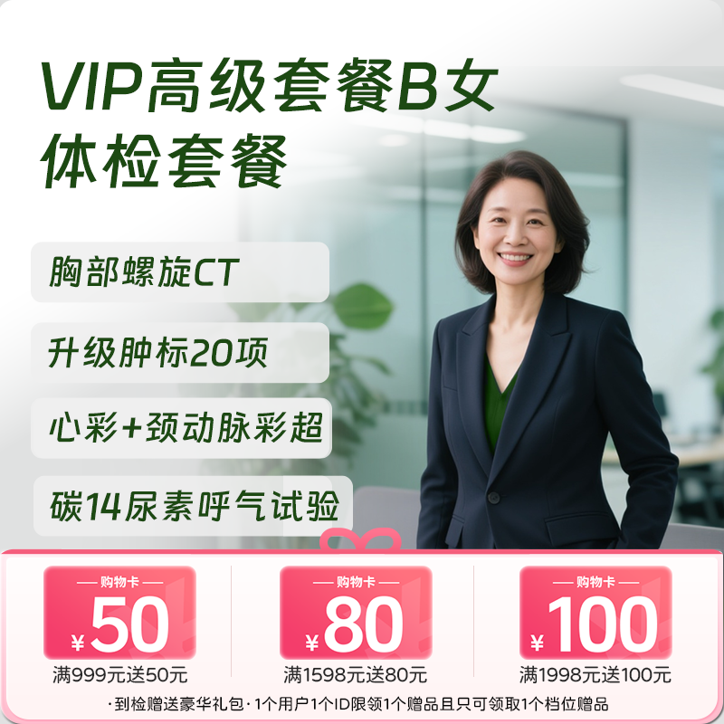 VIP高级套餐B （女）