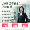 VIP高级套餐B （女） 商品缩略图0