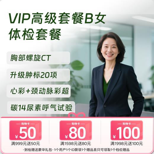VIP高级套餐B （女） 商品图0