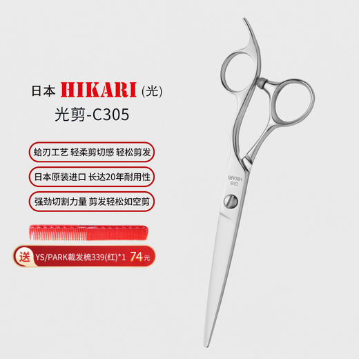 HIKARI光剪 C305 剪刀 锋利/综合剪/ 平剪/6寸/全手型剪 商品图0