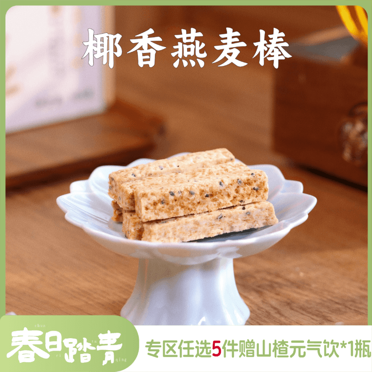 【新品】谦益香畴椰香燕麦棒105g，36层酥脆不甜腻  天然椰子油 醇香回味 （内置独立小袋装携带方便）