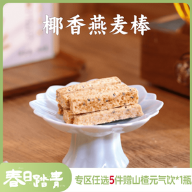 【新品】谦益香畴椰香燕麦棒105g，36层酥脆不甜腻  天然椰子油 醇香回味 （内置独立小袋装携带方便）