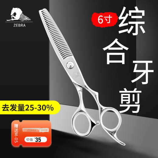 ZEBRA斑马牙剪T200 牙剪 鹿角齿 25%-30%综合剪 剪刀 商品图0