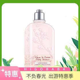 【跨境】法国L'OCCITANE/欧舒丹樱花身体乳 250ml（新旧随机）