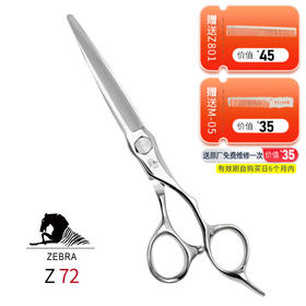 ZEBRA斑马剪刀 Z72 综合剪锋利/直发/刘海/修饰/大发片/半手型/平剪/修饰/6.3寸